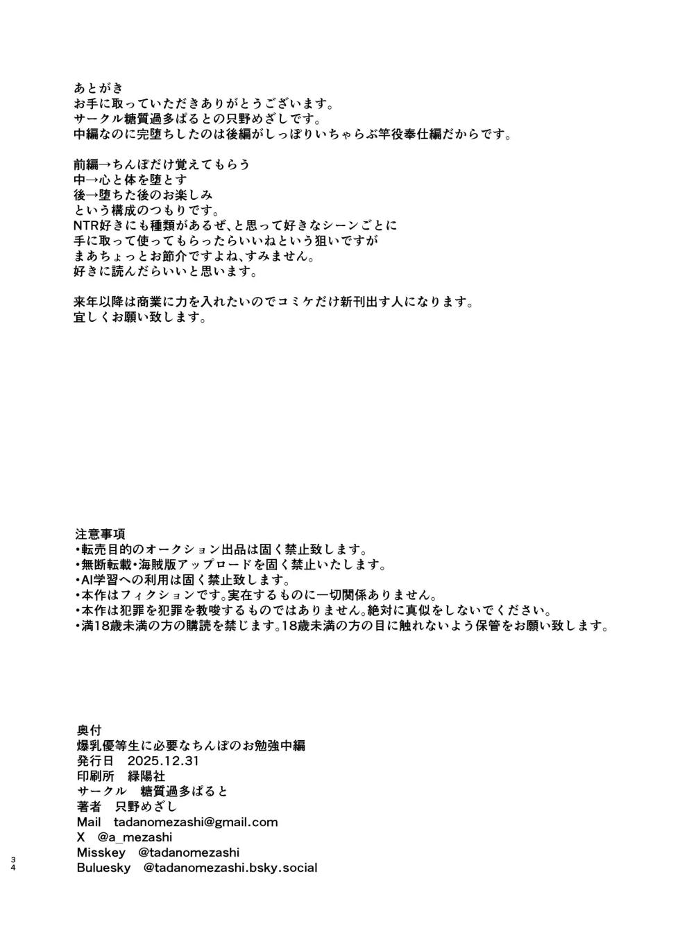[Toushitu Catapult (Tadano Mezashi)] Bakunyuu Yuutousei ni Hitsuyou na Chinpo no Obenkyou Chuu-hen | 폭유 우등생에게 필요한 자지공부 중편 [Korean] [MTL] [Digital] - Page 32