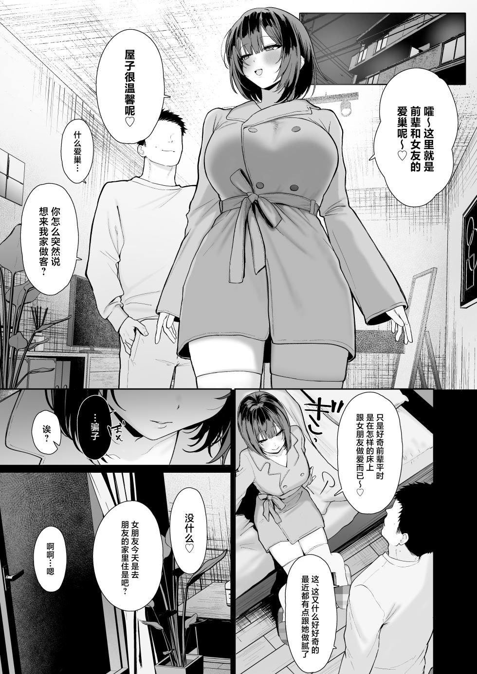 [Studio Kawasaki (Kawasaki)] "Kareshi no Mawari ni Ite Hoshikunai Onna" to Mechakucha Uwaki SEX suru Hanashi [Chinese] [Digital] - Page 40
