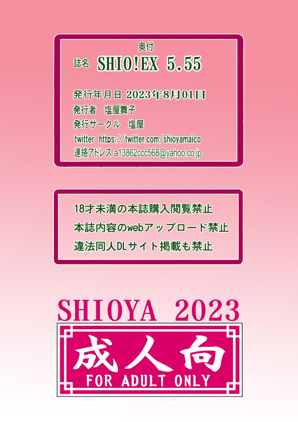[Shioya (Shioya Maico)] SHIO!EX 5.555 [Digital] - Page 34