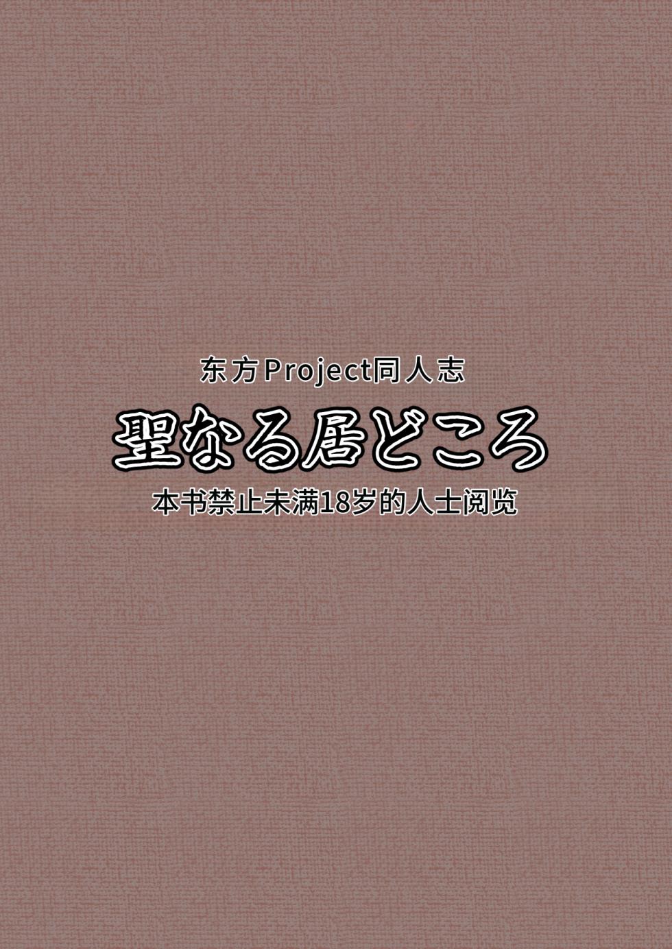 [Seinaru Idokoro (hinben)] Alice Margatroid Kankin Album | 爱丽丝・玛格特洛依德监禁专辑 (Touhou Project) [Chinese] [MTL] [Digital] [Revised] - Page 2