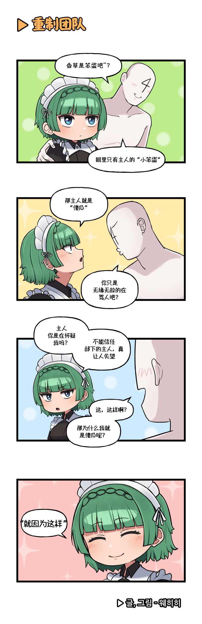 [Valofe] LastOrigin 最后的起源 LO官方漫画个人汉化合集（25.01.27 - 26.01.28更新）(Ongoing) - Page 145