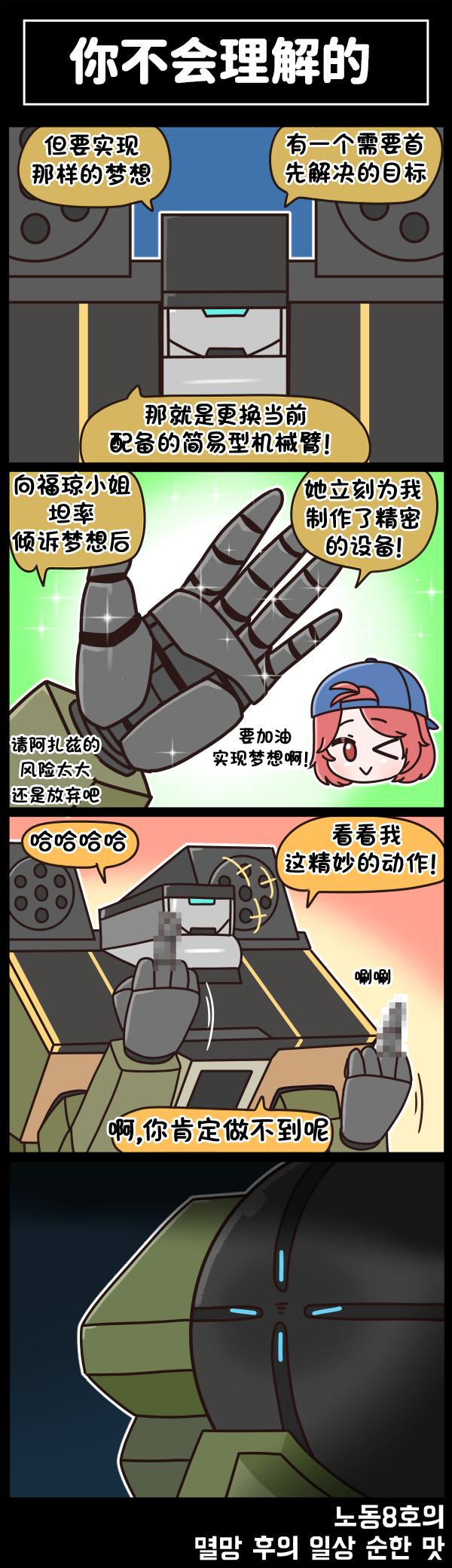 [Valofe] LastOrigin 最后的起源 LO官方漫画个人汉化合集（25.01.27 - 26.01.28更新）(Ongoing) - Page 349