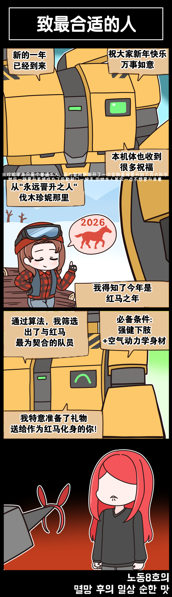 [Valofe] LastOrigin 最后的起源 LO官方漫画个人汉化合集（25.01.27 - 26.01.28更新）(Ongoing) - Page 608