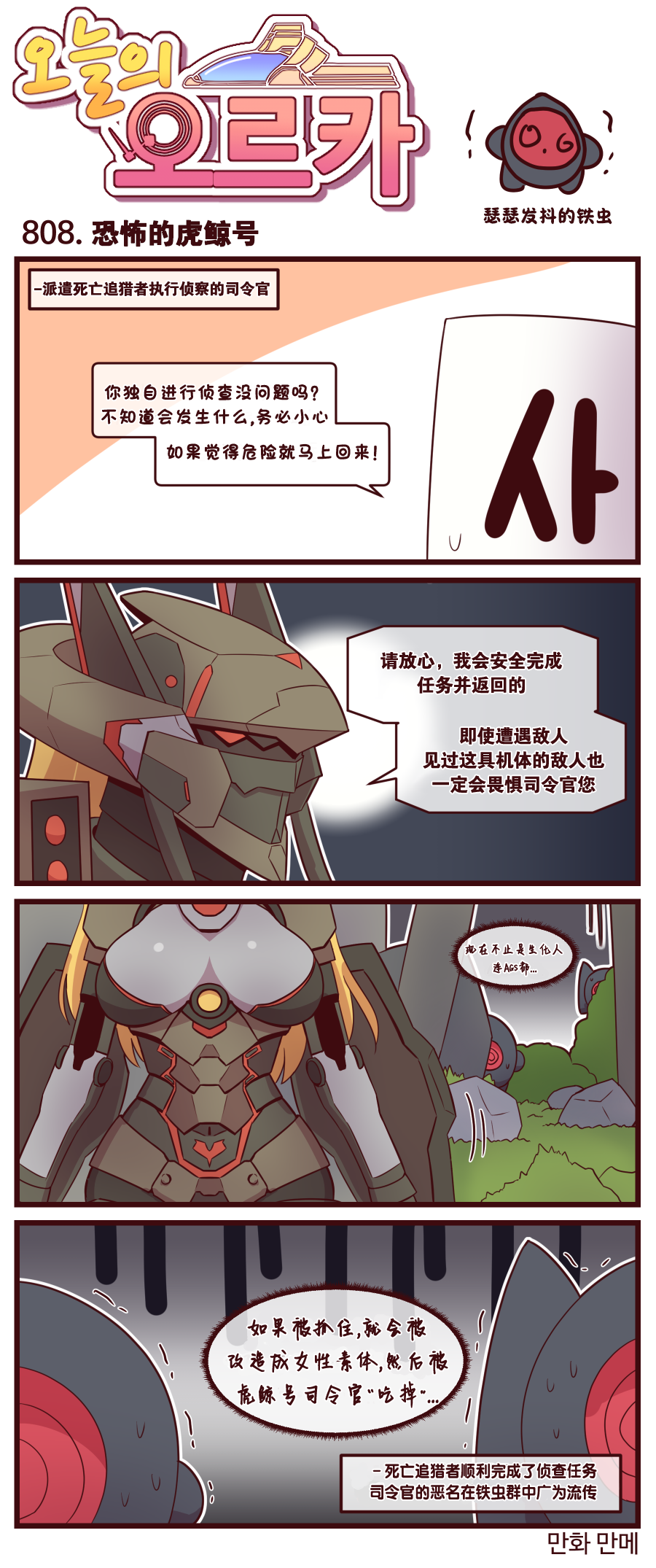 [Valofe] LastOrigin 最后的起源 LO官方漫画个人汉化合集（25.01.27 - 26.01.28更新）(Ongoing) - Page 619