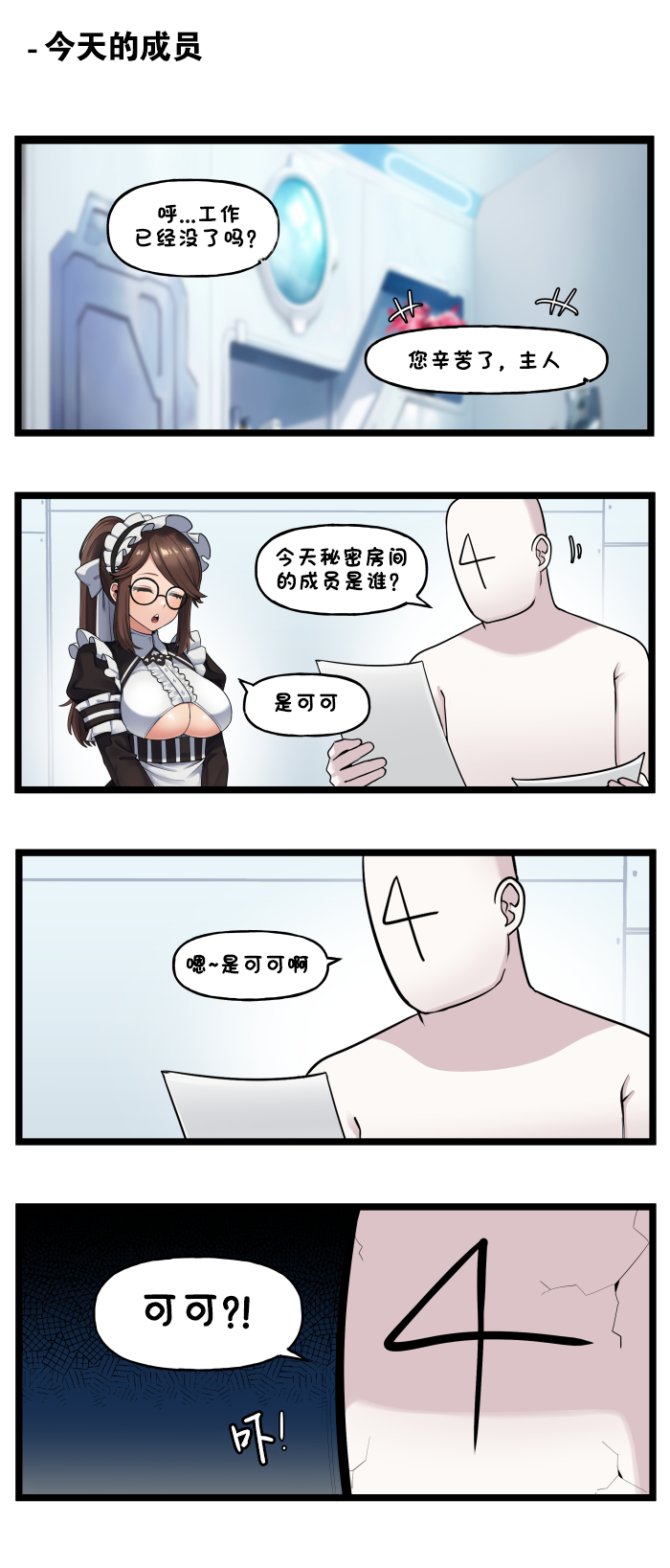 [Valofe] LastOrigin 最后的起源 LO官方漫画个人汉化合集（25.01.27 - 26.01.28更新）(Ongoing) - Page 621