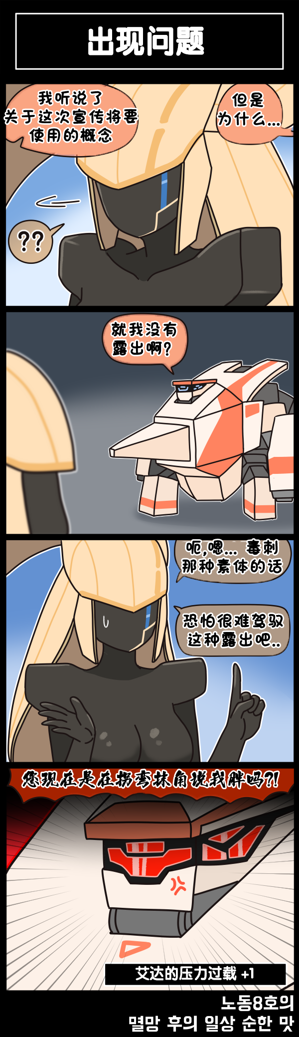 [Valofe] LastOrigin 最后的起源 LO官方漫画个人汉化合集（25.01.27 - 26.01.28更新）(Ongoing) - Page 630