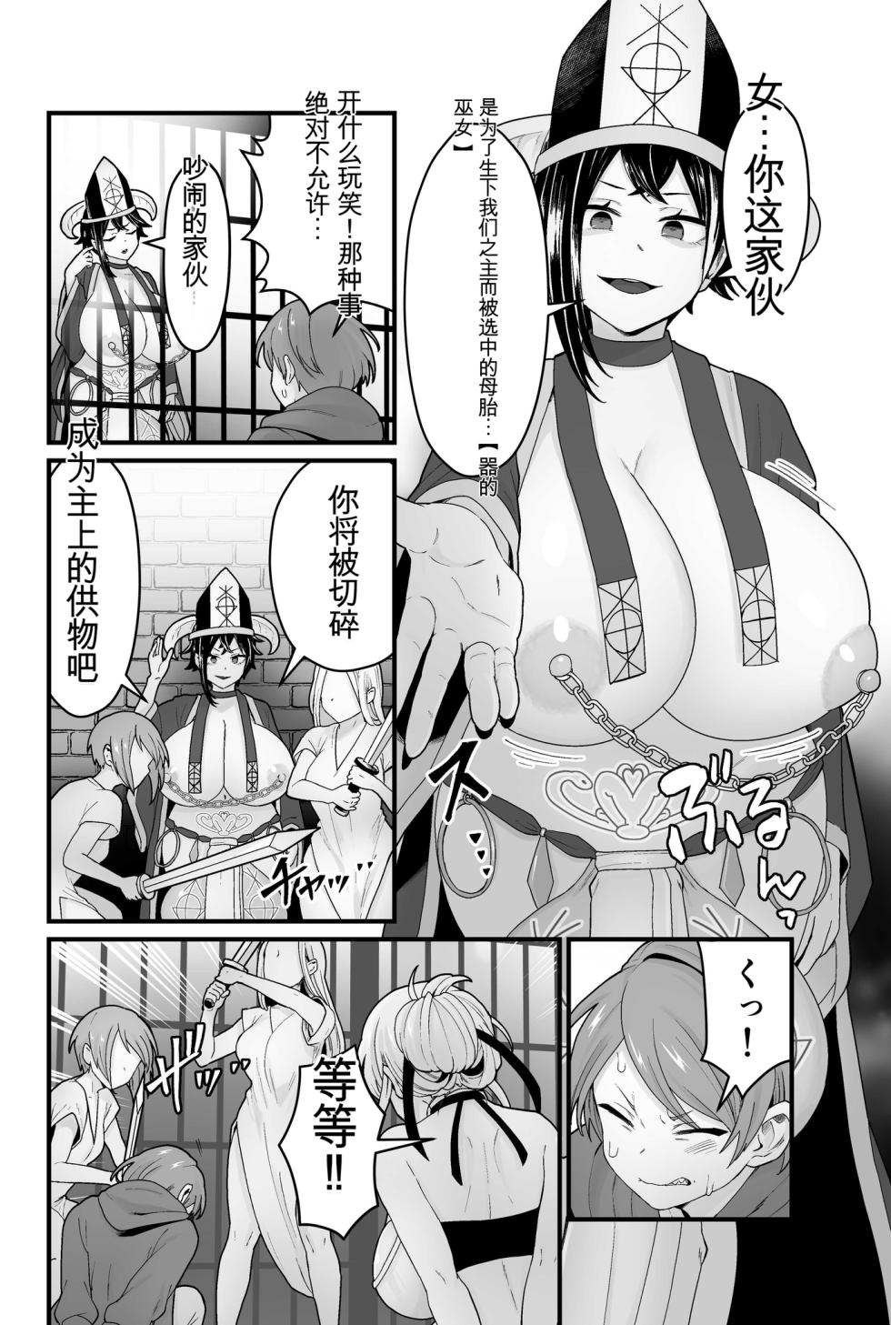 [kitsunekopandanuki (pandanuki)] Jashin Jutai [Chinese] [MTL] [AI Decensored] - Page 5