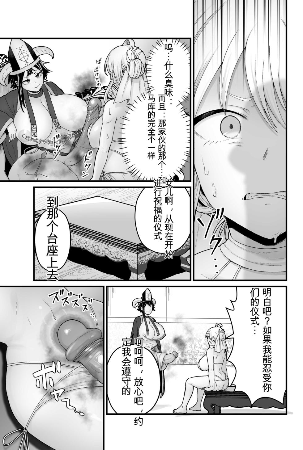[kitsunekopandanuki (pandanuki)] Jashin Jutai [Chinese] [MTL] [AI Decensored] - Page 8
