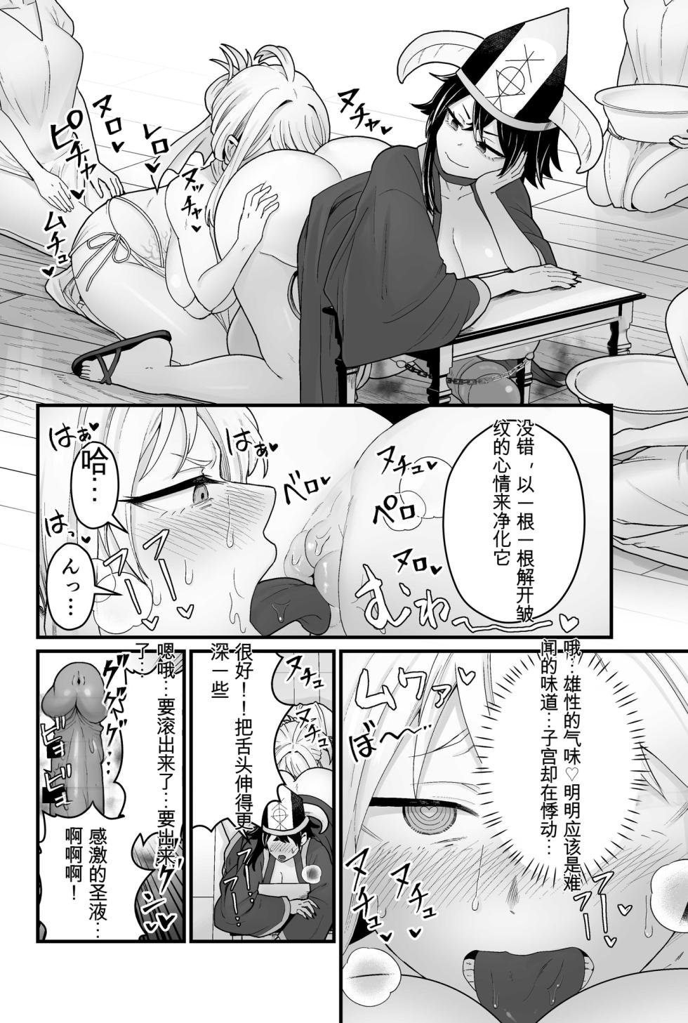 [kitsunekopandanuki (pandanuki)] Jashin Jutai [Chinese] [MTL] [AI Decensored] - Page 17