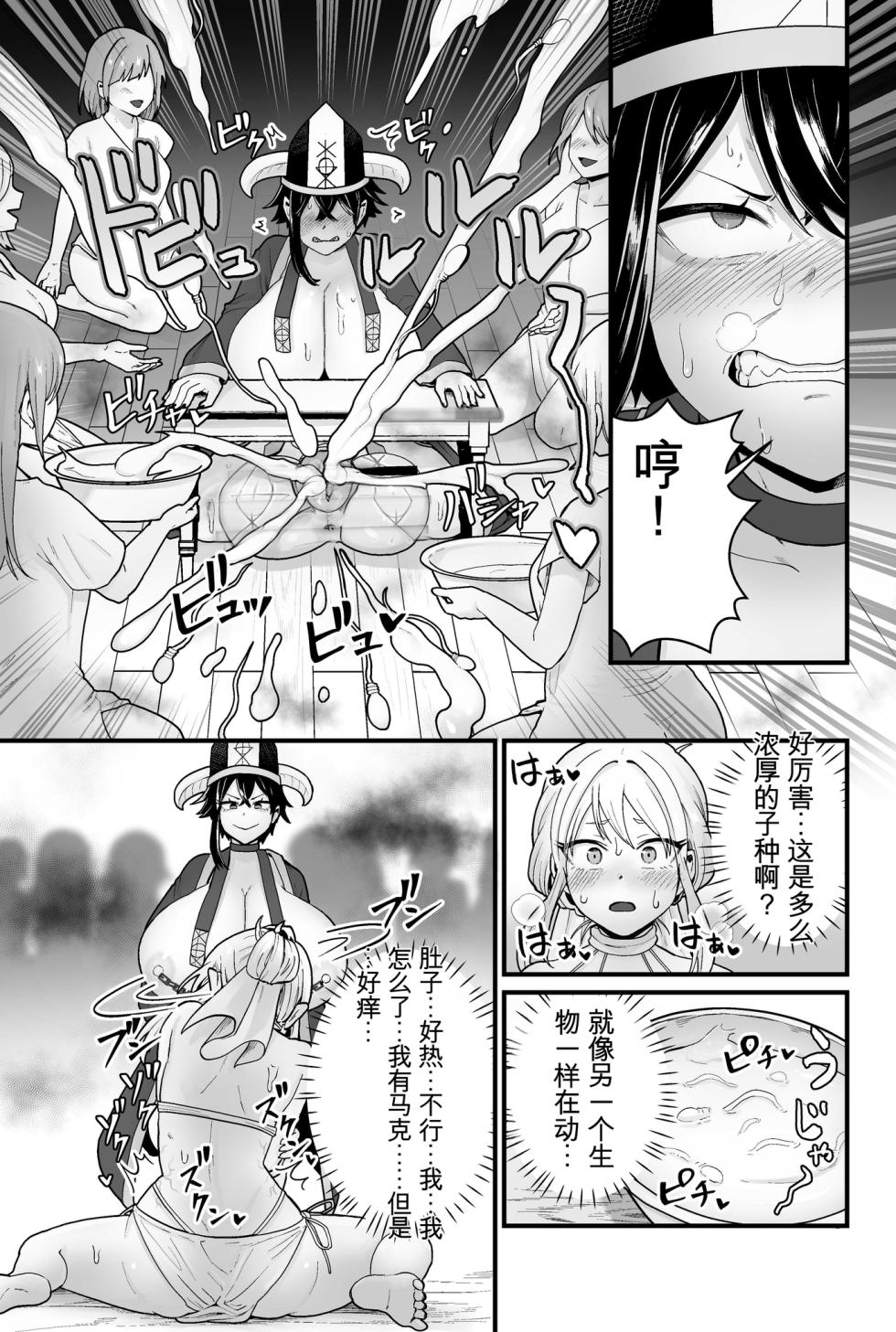 [kitsunekopandanuki (pandanuki)] Jashin Jutai [Chinese] [MTL] [AI Decensored] - Page 18