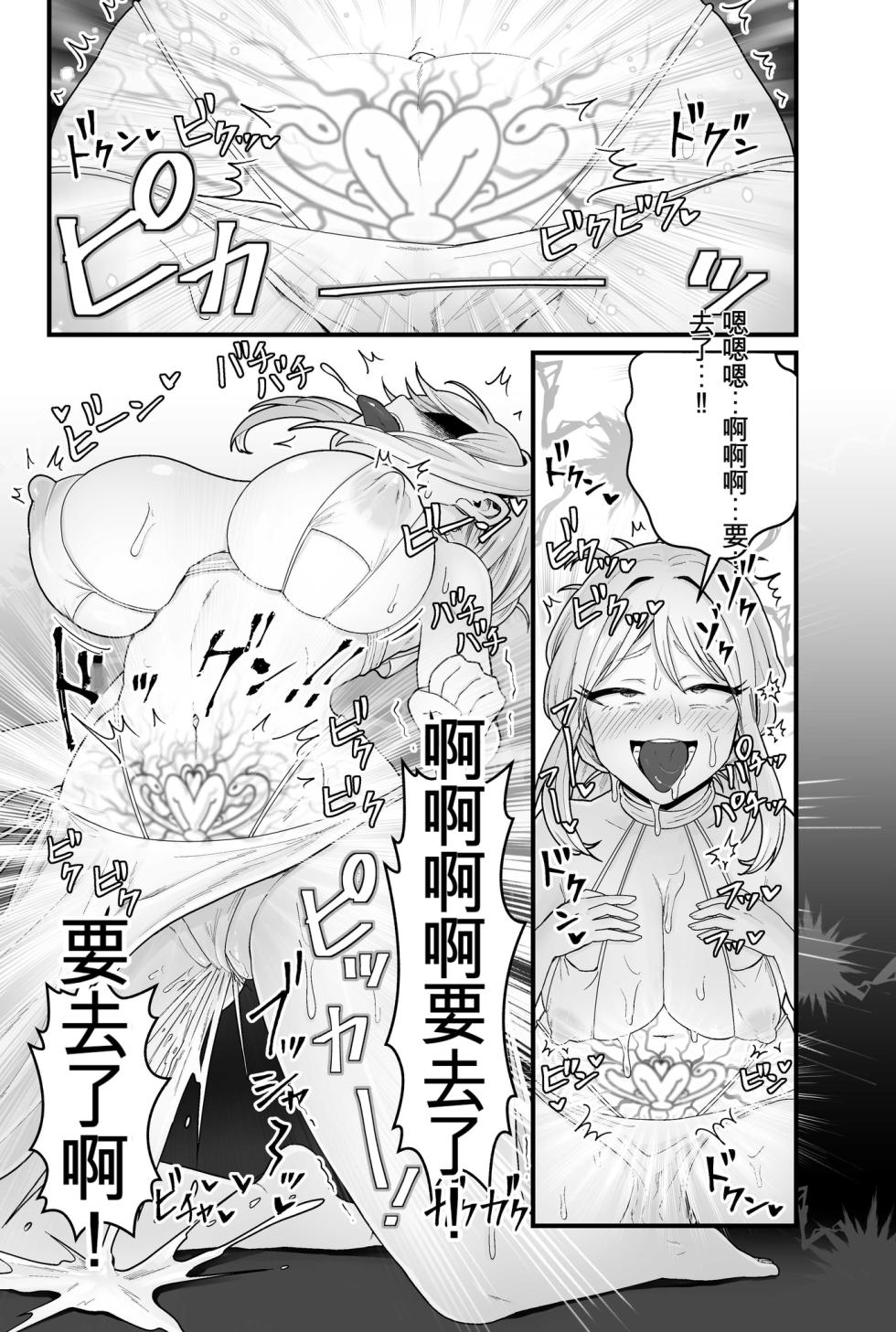 [kitsunekopandanuki (pandanuki)] Jashin Jutai [Chinese] [MTL] [AI Decensored] - Page 25