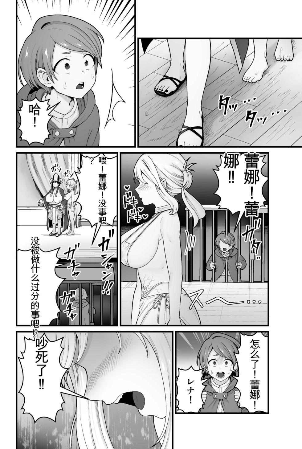 [kitsunekopandanuki (pandanuki)] Jashin Jutai [Chinese] [MTL] [AI Decensored] - Page 27