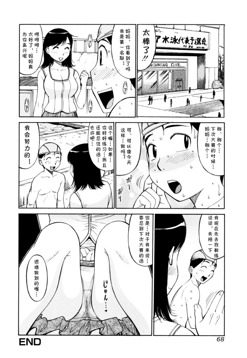 [光刃騎士] DIVE INTO MOTHER (絶頂母子) (cqxl自己汉化)（Chinese） - Page 16