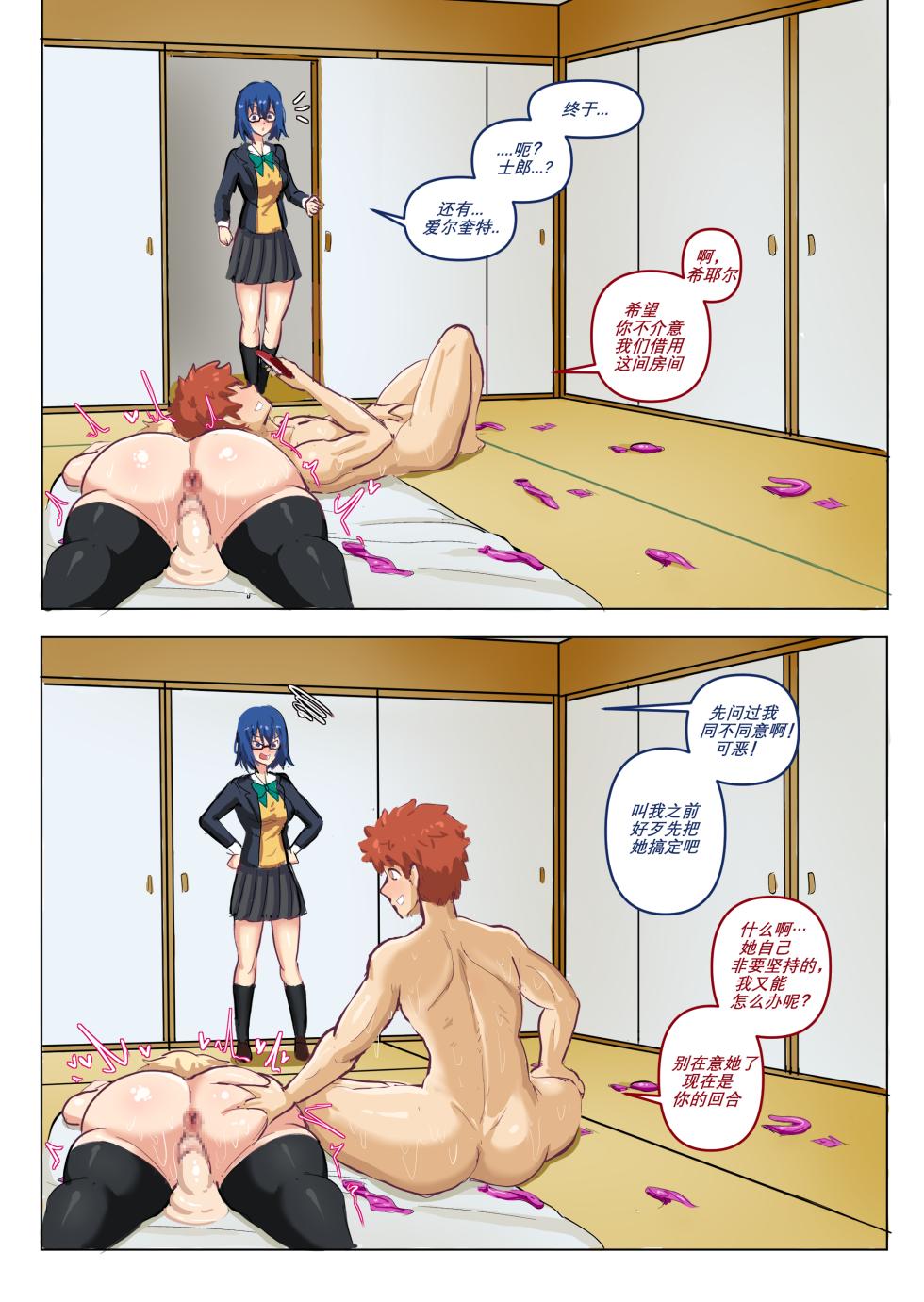 [人类最古的巴比伦]黄毛卫宫士郎在茶道室的那些事 - Page 2