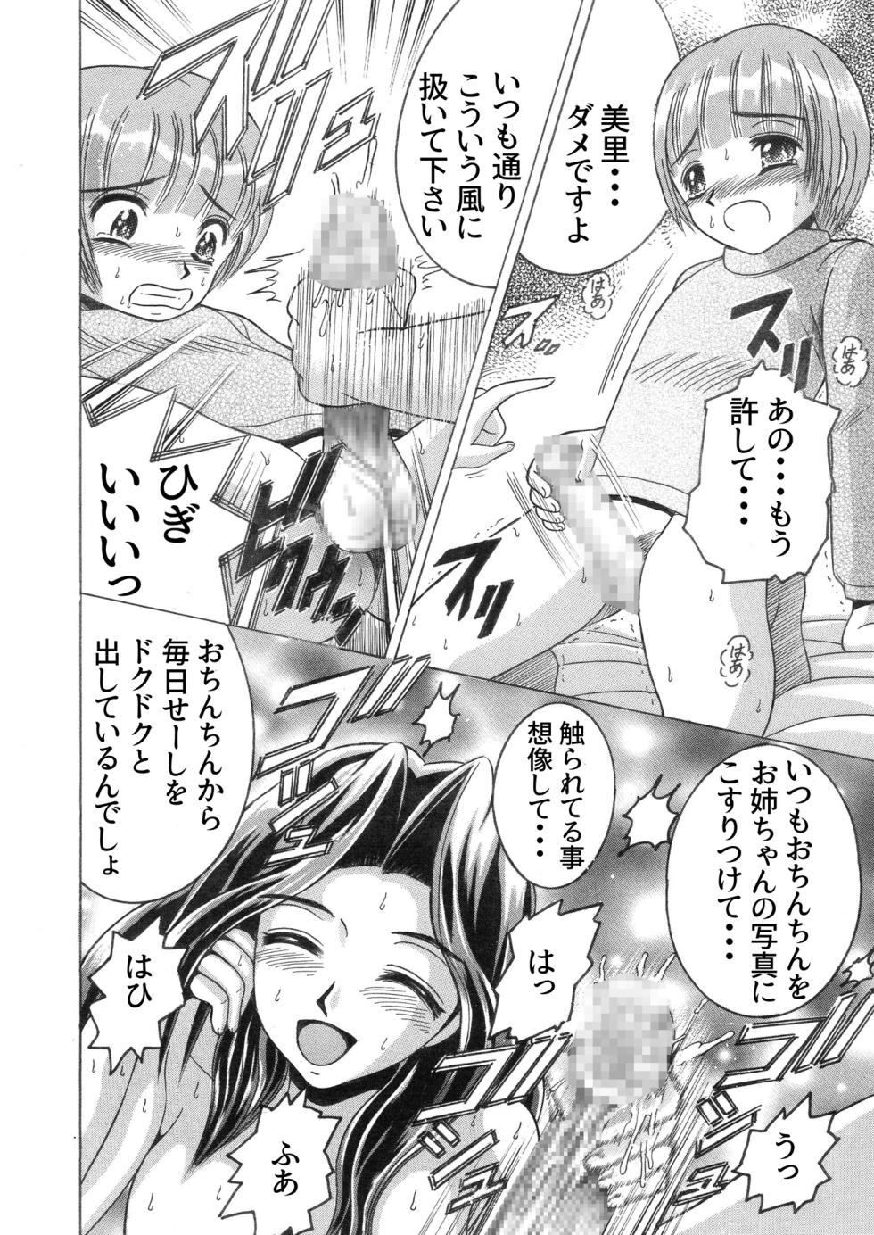 [Shioya (Shioya Maico)] SHIO!EX 4.444 [Digital] - Page 10