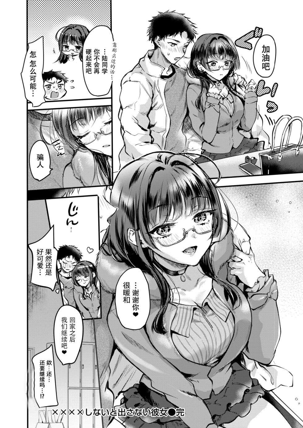 [Hinahara Emi] xxxx Shinai to Dasanai Kanojo (COMIC Kairakuten 2026-02) [Chinese] [Digital] [盗罐行者个人汉化] - Page 20