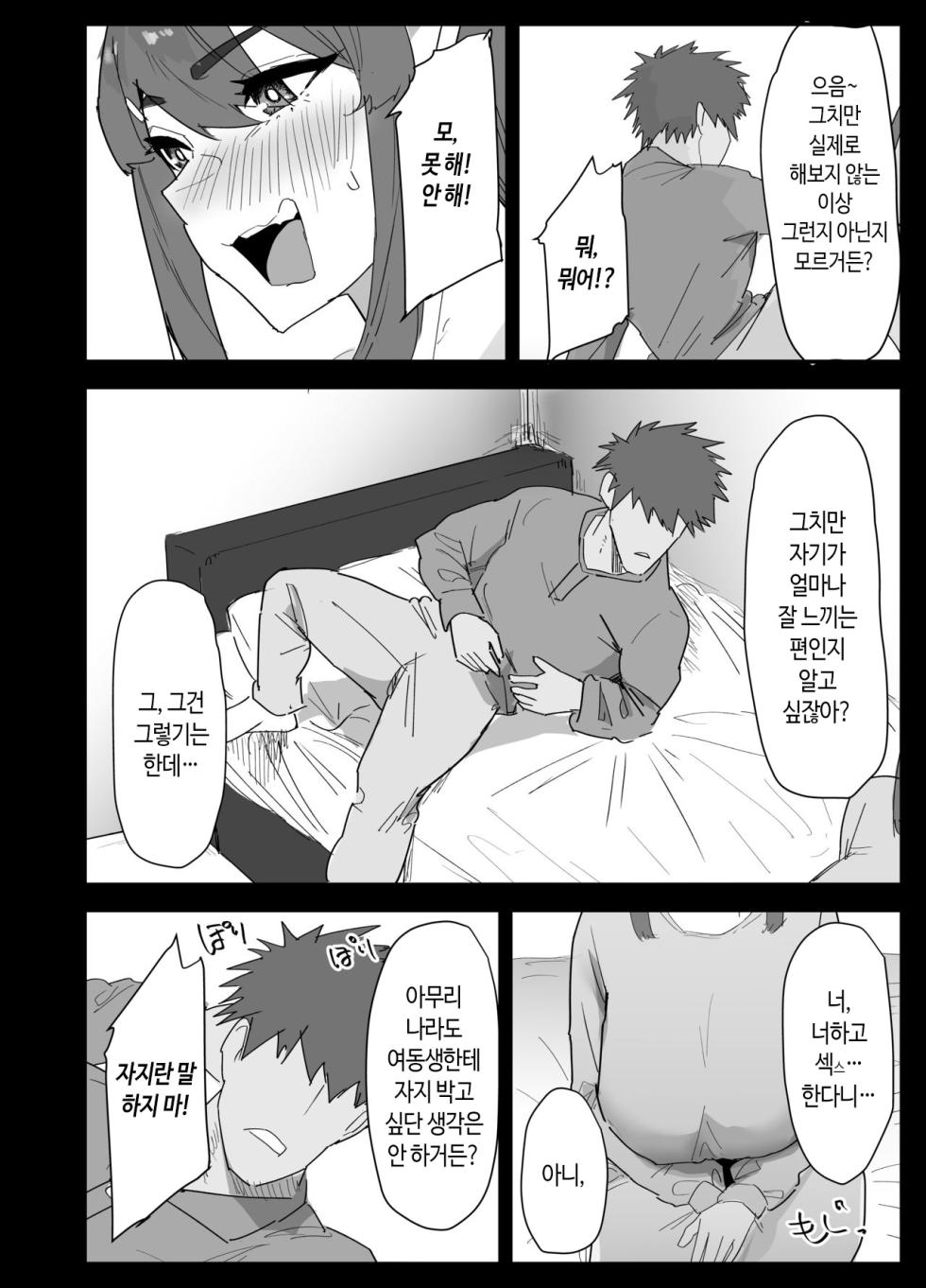 [Purintai] Majime na L Cup Imouto wa Kareshi to no H ga Fumanrashii node Advice gatera Netotte Mita. | 성실한 L컵 여동생은 남친이랑 하는 섹스가 불만인 것 같길래 어드바이스 해주는 김에 NTR 해봤다 [Korean] - Page 15