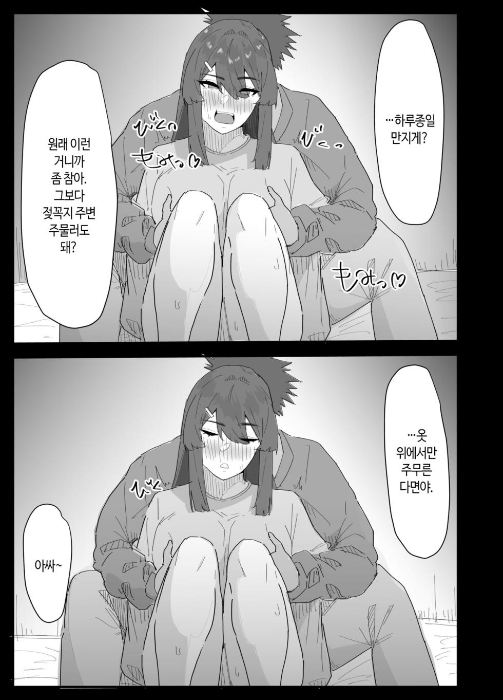 [Purintai] Majime na L Cup Imouto wa Kareshi to no H ga Fumanrashii node Advice gatera Netotte Mita. | 성실한 L컵 여동생은 남친이랑 하는 섹스가 불만인 것 같길래 어드바이스 해주는 김에 NTR 해봤다 [Korean] - Page 24