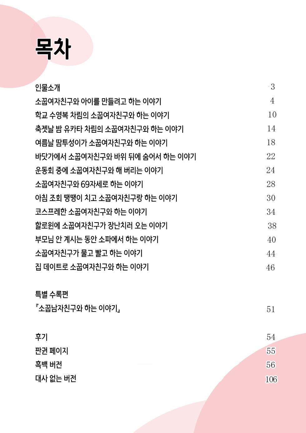 [Chabashira Chainsaw (Chacharan)] Renai + Osananajimi ｜연애 + 소꿉친구  [Korean] [Digital] - Page 2