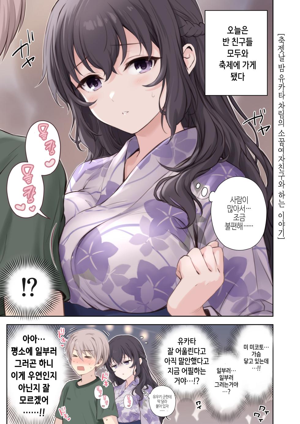 [Chabashira Chainsaw (Chacharan)] Renai + Osananajimi ｜연애 + 소꿉친구  [Korean] [Digital] - Page 16