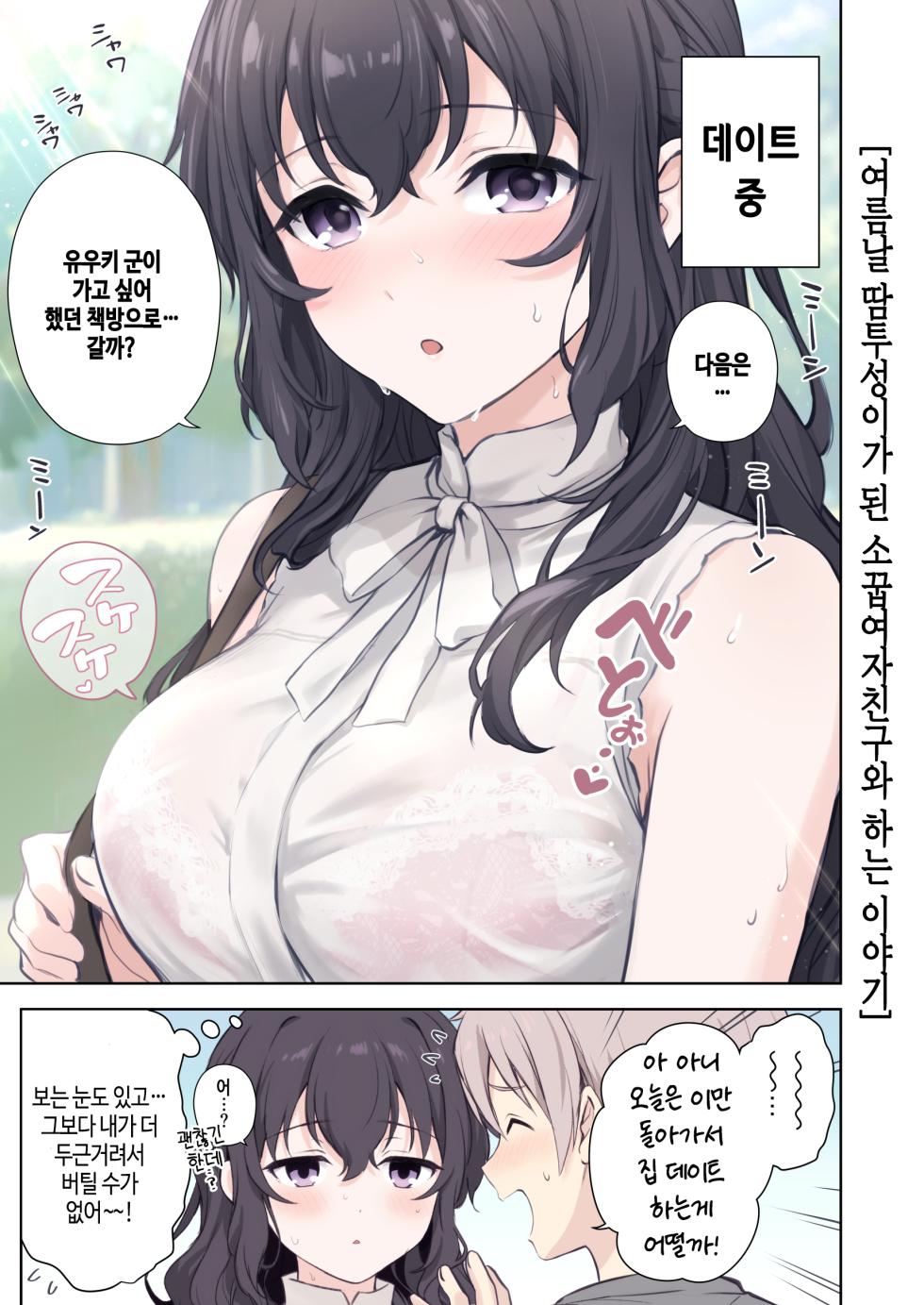 [Chabashira Chainsaw (Chacharan)] Renai + Osananajimi ｜연애 + 소꿉친구  [Korean] [Digital] - Page 21