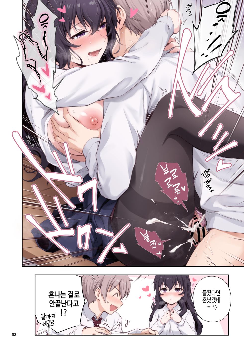 [Chabashira Chainsaw (Chacharan)] Renai + Osananajimi ｜연애 + 소꿉친구  [Korean] [Digital] - Page 39