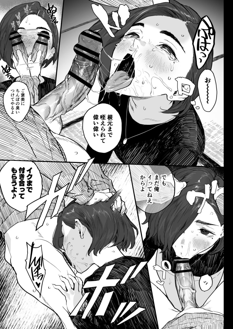 [Ikumura (Iku)] Fuyugoto! [Digital] - Page 27