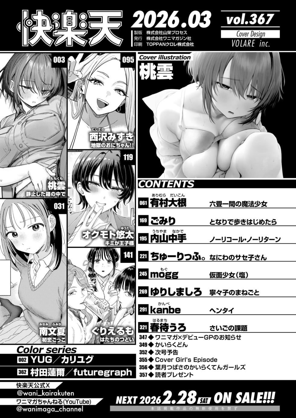 COMIC Kairakuten 2026-03 [Digital] - Page 2