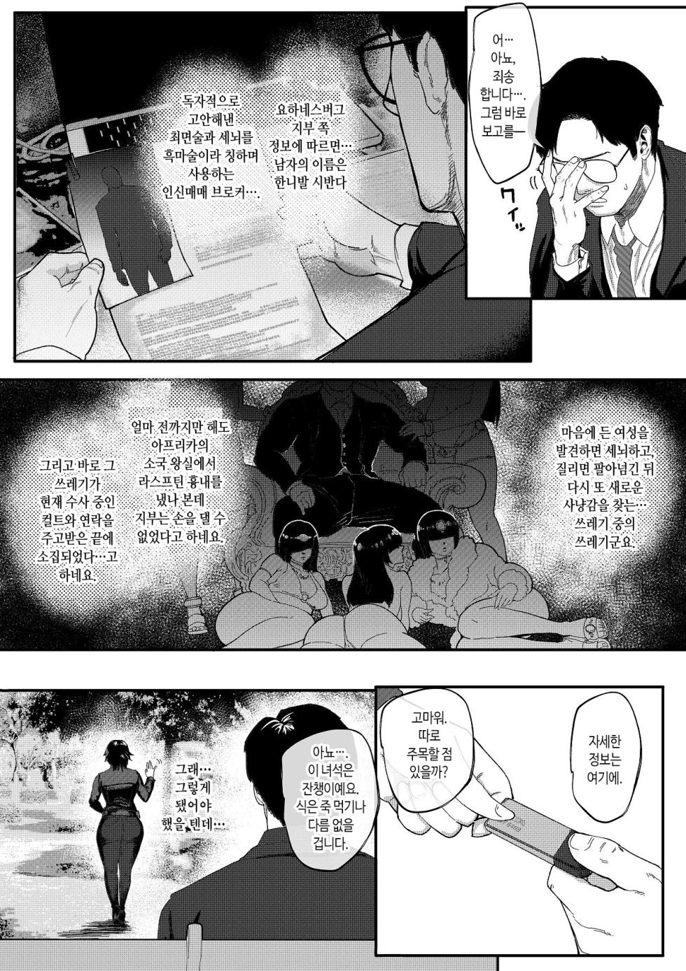 [Jzargo] Tokumei Sousakan Ichigaya Rin ~Koujoku Choukyou Hen~ | 특명 수사관 이치가야 린 ~항문 치욕 조교편 ~ [Korean] - Page 6