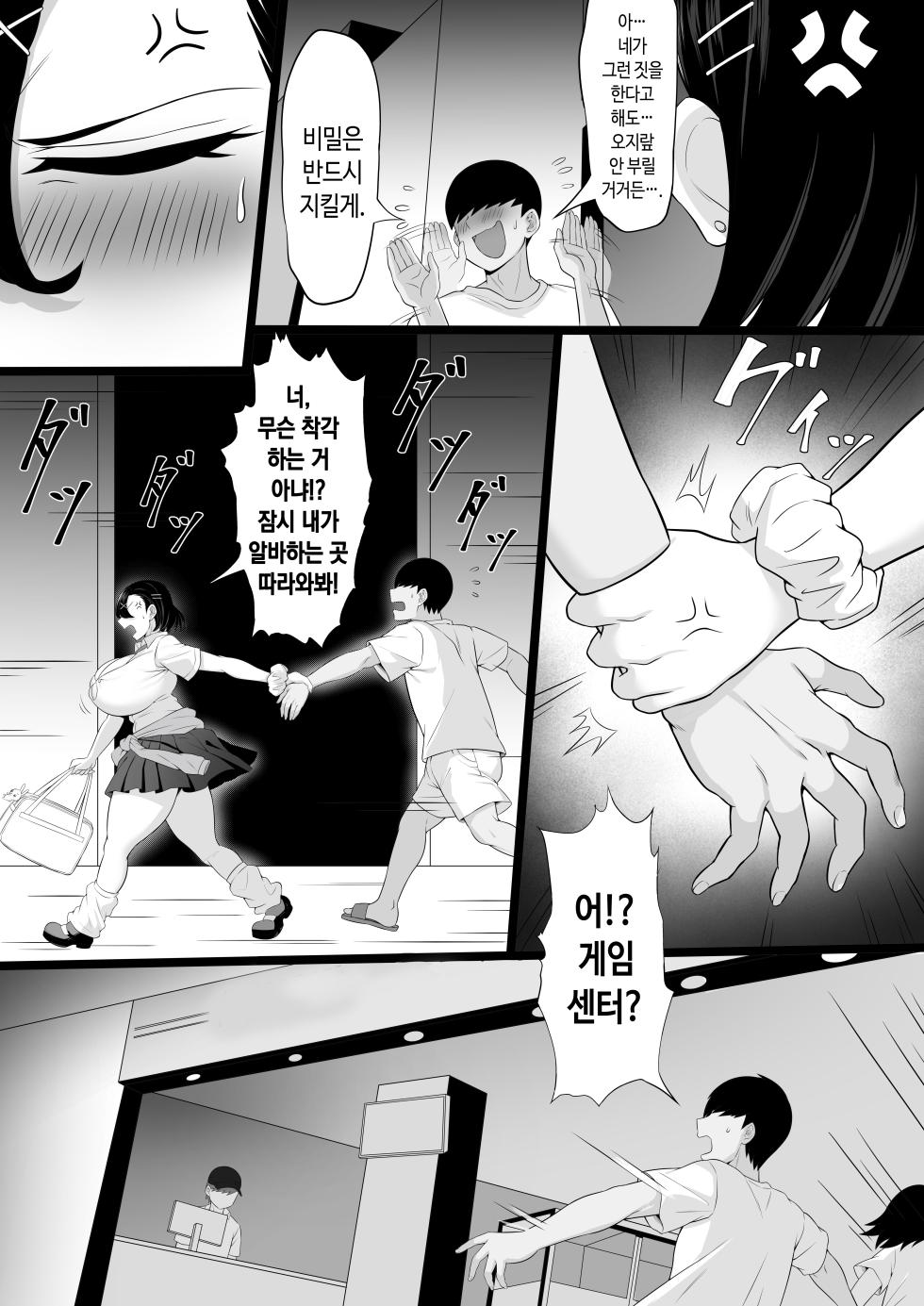 [Anabuki Bouhatei] Bakunyuu Gal no Kakushigoto | 폭유 갸루가 감춘 비밀 [Korean] - Page 21