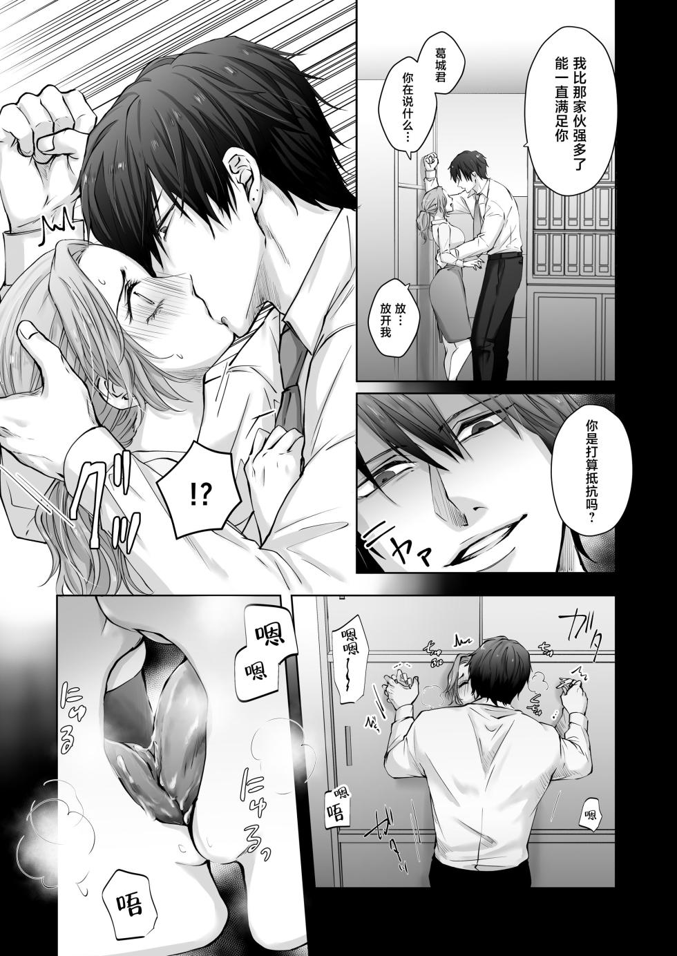 [Ai no Tsukemonoishi (Ichijiku / Kantama)] Happy NTR Wedding ～Hentai Otto Shuuchaku Douryou ni Shinkon Ryokousaki de Tanetsuke HaramaSex in Hawaii～ | Happy NTR Wedding ～在夏威夷新婚旅行时被变态丈夫和执着同事播种受孕～ [Chinese] [莉赛特汉化组] - Page 8
