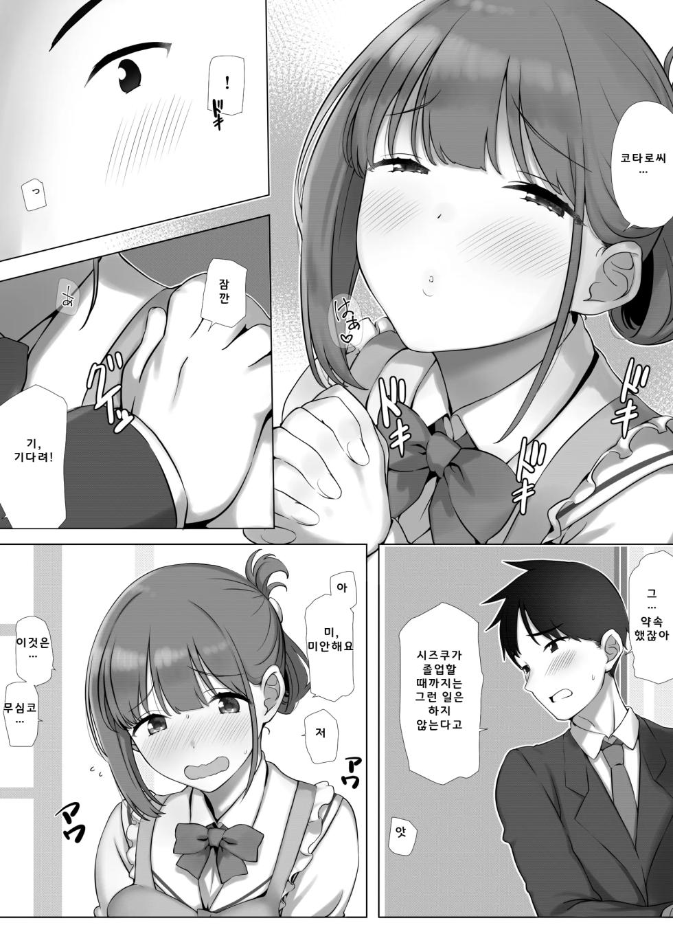 [k-Ten] Osanazuma Shizuku-chan no Netorare Shinkon Seikatsu -Sono Pichipichi no Karada o Tonari no Saitei Ero Jijii no Dekachin de Musaborareru JK Osanazuma- | 어린 아내 시즈쿠 짱의 네토라레 신혼 성활 [Korean] - Page 4