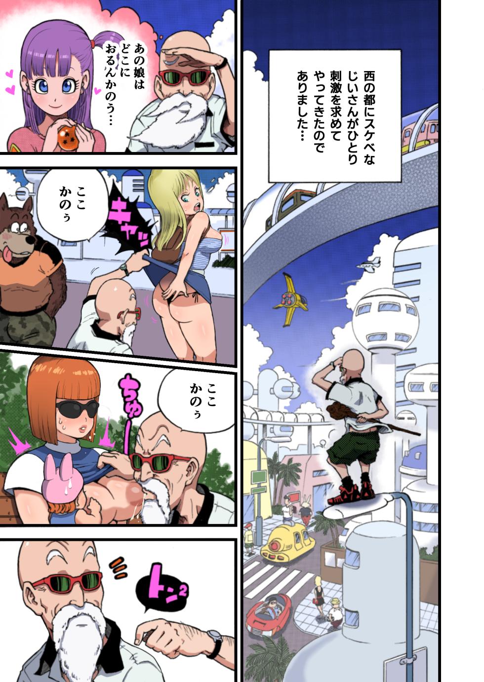 [DANGAN MINORZ (DANGAN)] DANGAN BALL KAI ～Nishi no Miyako no Harenchi Jiken～ (Dragon Ball) - Page 5