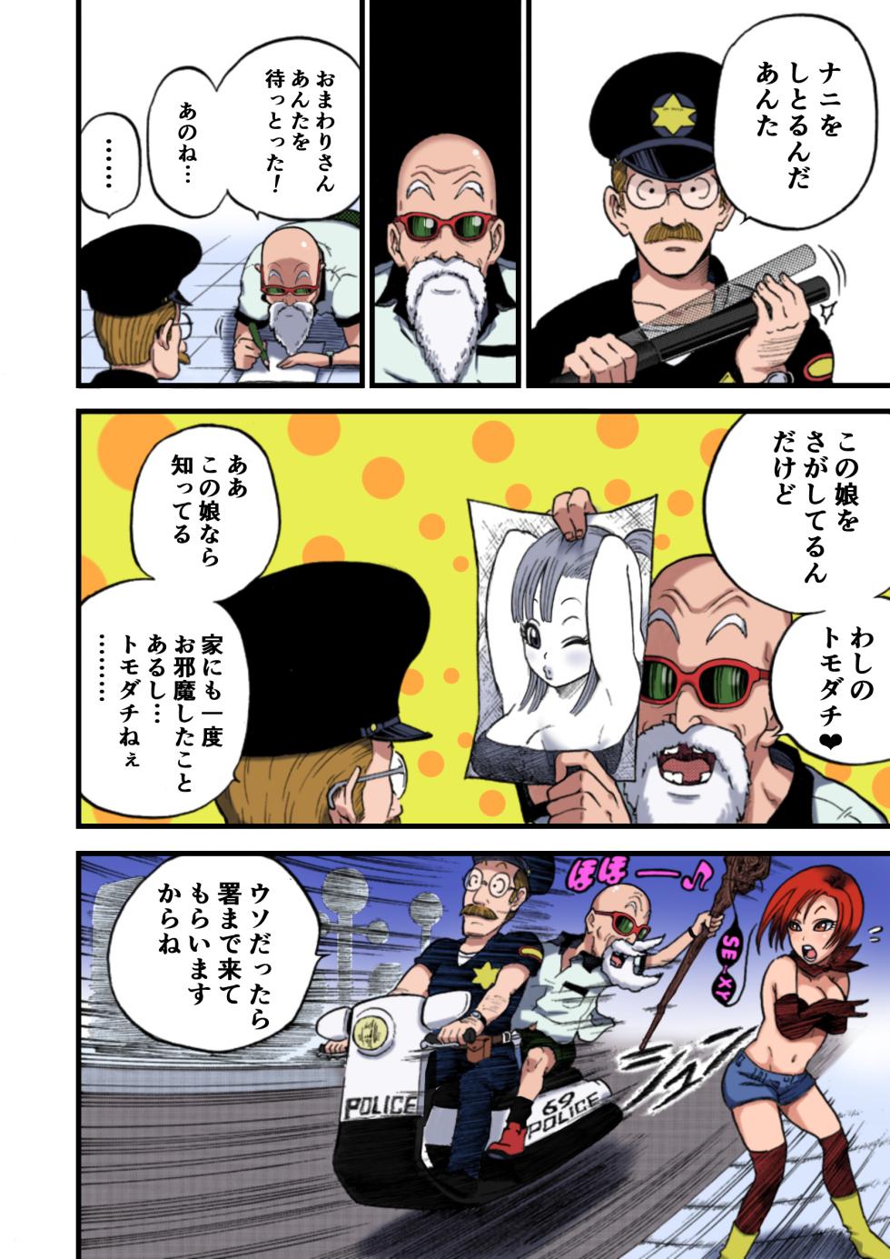 [DANGAN MINORZ (DANGAN)] DANGAN BALL KAI ～Nishi no Miyako no Harenchi Jiken～ (Dragon Ball) - Page 6