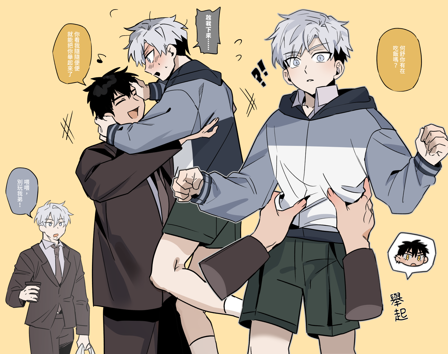 [BEE-G (BIIJI)] 姚景宸x何舒 OC - Page 1