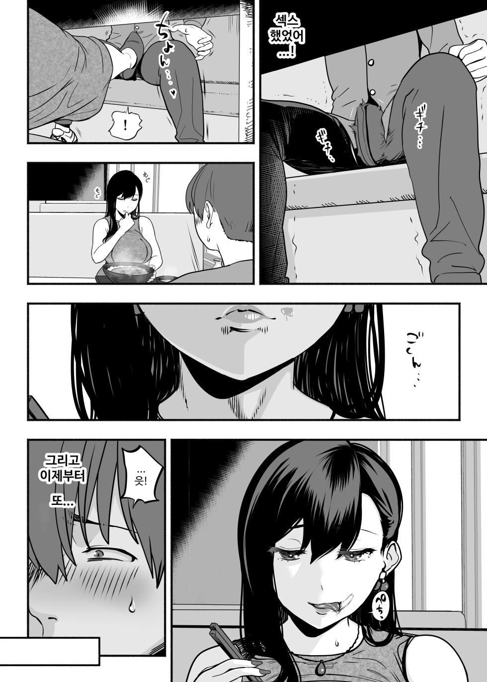 [Sakuranbo Nouen (Kondo Yume)] Gashi-koi Fuuzoku 2 -Shoufu-san ni Shirouto Doutei Chinpo wo Nagametemorau Hanashi- [Korean] - Page 11