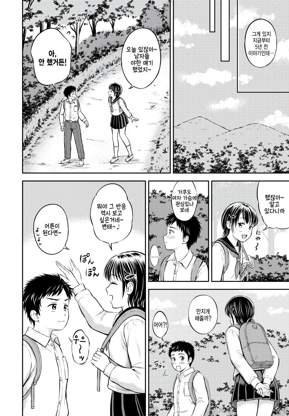 [Hanafuda Sakurano] Gyutteshite | 꼬옥 안아줘 + 4p리플렛 [Korean] [Decensored] - Page 6