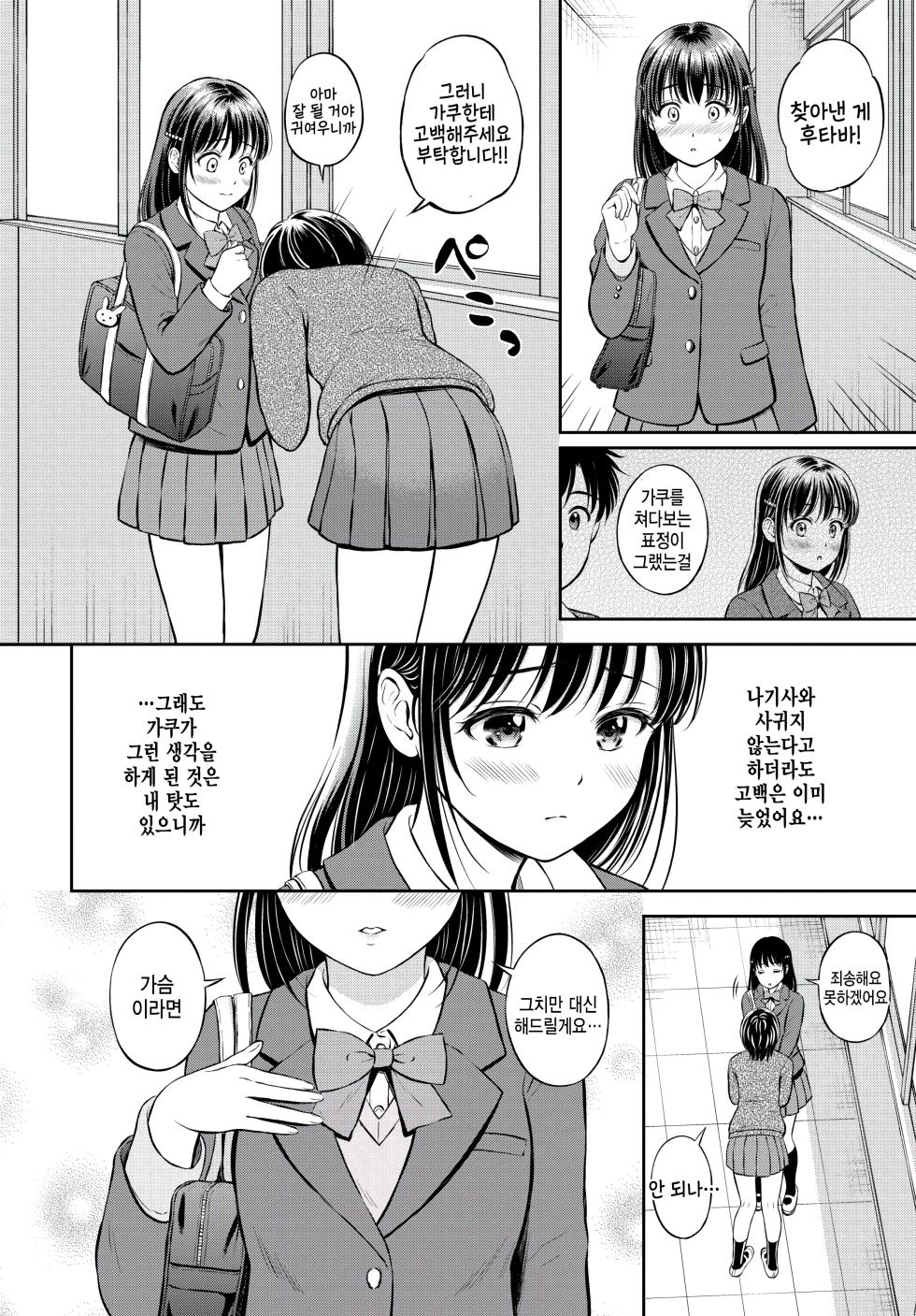 [Hanafuda Sakurano] Gyutteshite | 꼬옥 안아줘 + 4p리플렛 [Korean] [Decensored] - Page 10