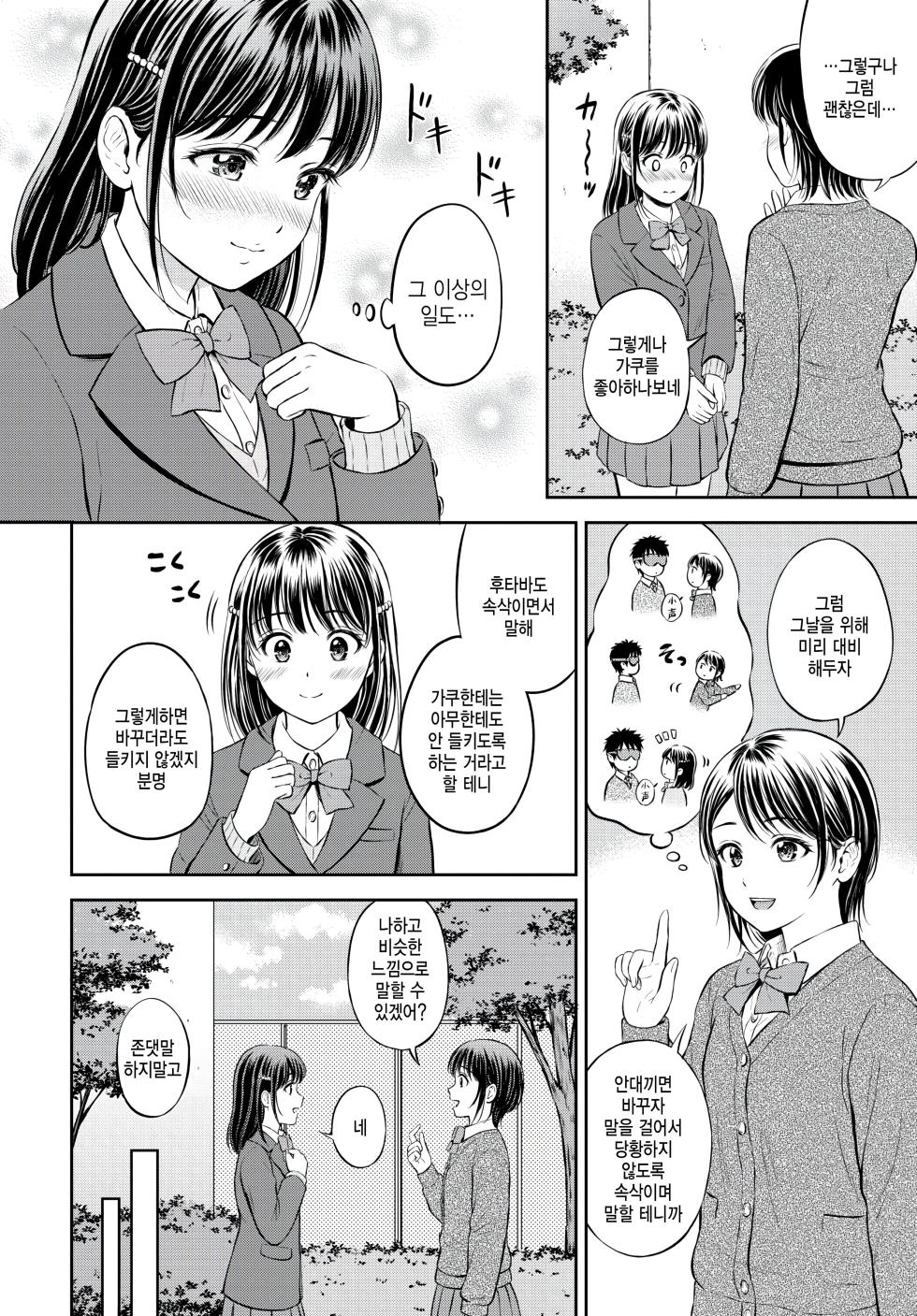 [Hanafuda Sakurano] Gyutteshite | 꼬옥 안아줘 + 4p리플렛 [Korean] [Decensored] - Page 14
