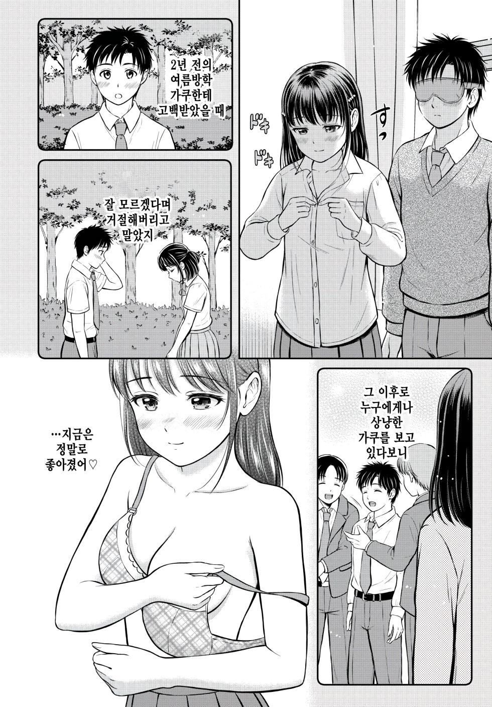[Hanafuda Sakurano] Gyutteshite | 꼬옥 안아줘 + 4p리플렛 [Korean] [Decensored] - Page 16