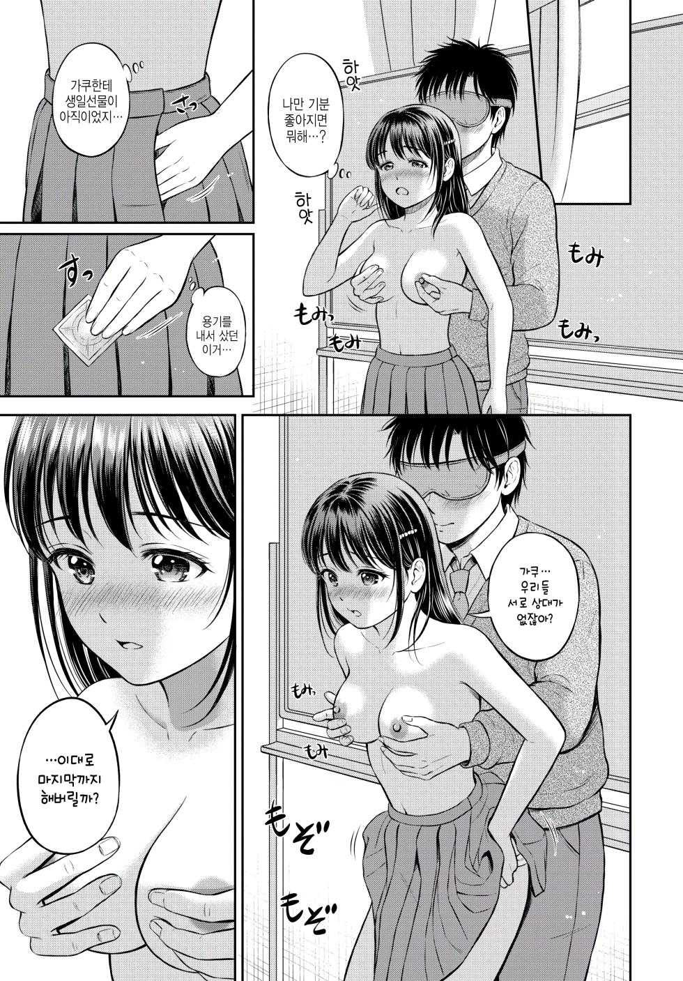 [Hanafuda Sakurano] Gyutteshite | 꼬옥 안아줘 + 4p리플렛 [Korean] [Decensored] - Page 23