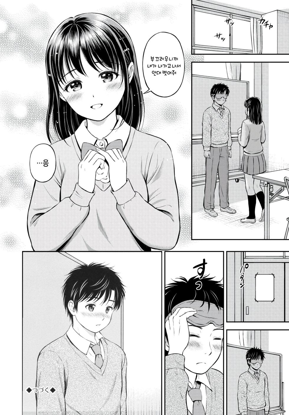 [Hanafuda Sakurano] Gyutteshite | 꼬옥 안아줘 + 4p리플렛 [Korean] [Decensored] - Page 34
