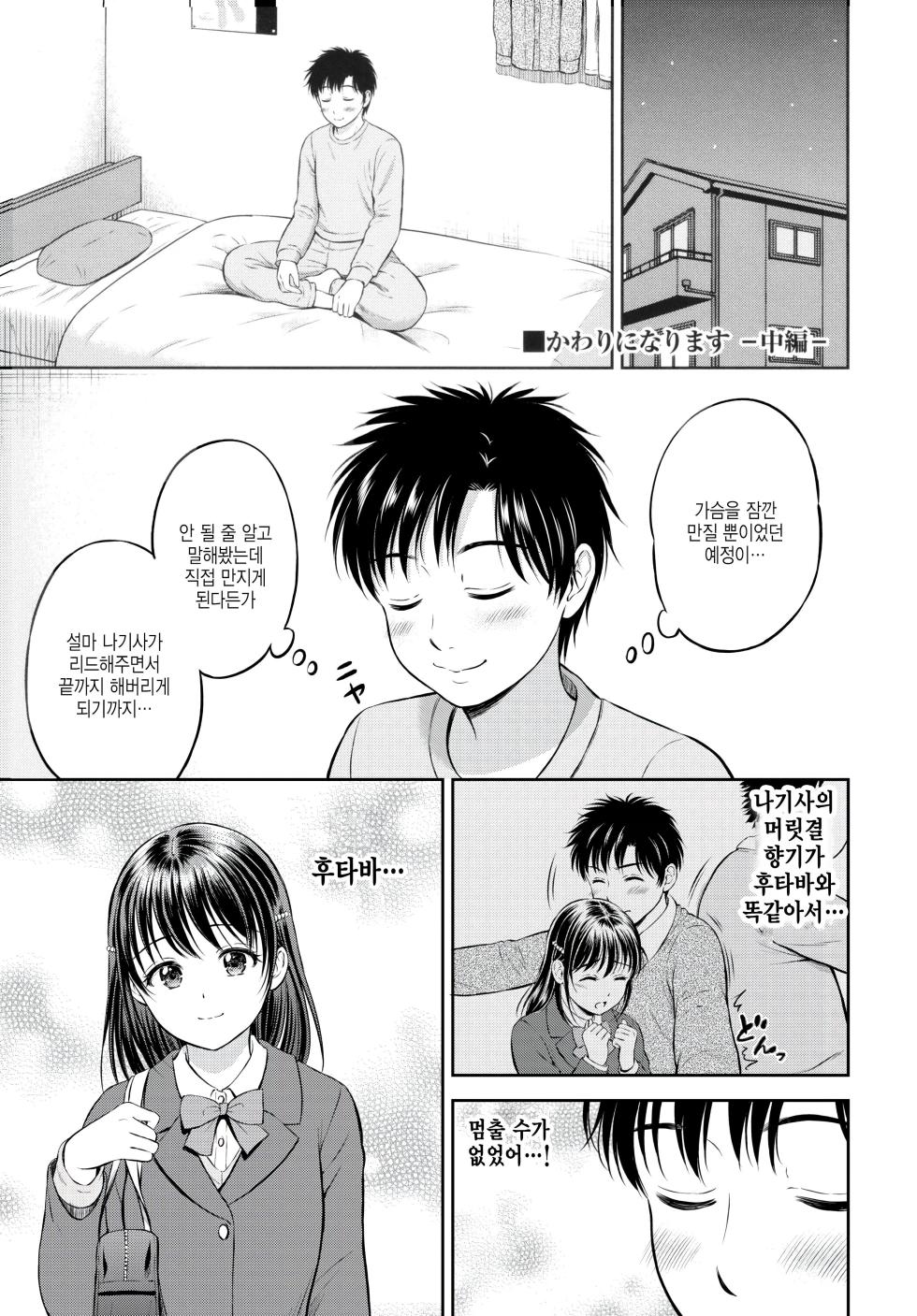 [Hanafuda Sakurano] Gyutteshite | 꼬옥 안아줘 + 4p리플렛 [Korean] [Decensored] - Page 35