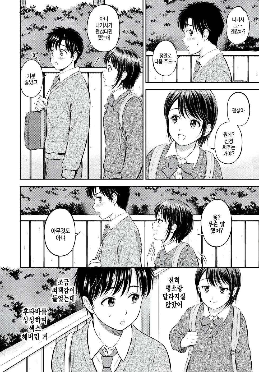 [Hanafuda Sakurano] Gyutteshite | 꼬옥 안아줘 + 4p리플렛 [Korean] [Decensored] - Page 40