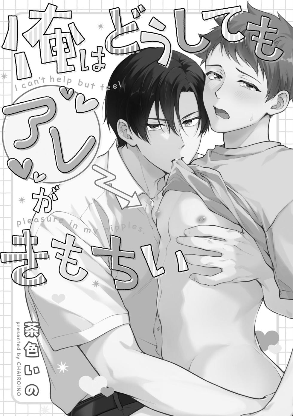 [Chairoino] I can't help but feel pleasure in my nipples. | Orewa doshitemo are kimochi [Chinese] [Digital] (Gush Comics) - Page 7