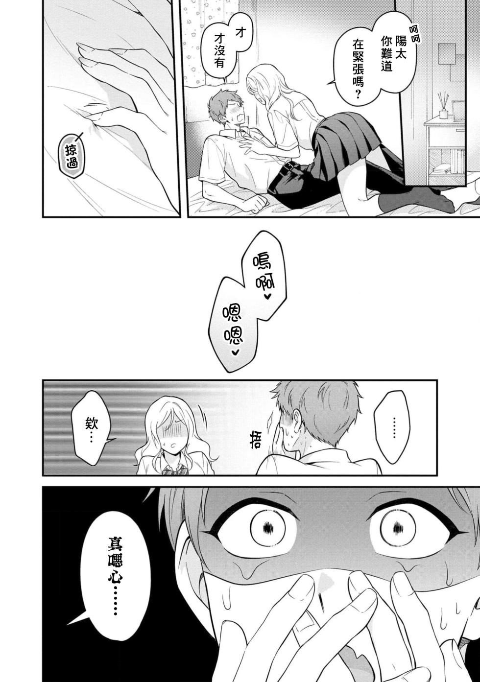 [Chairoino] I can't help but feel pleasure in my nipples. | Orewa doshitemo are kimochi [Chinese] [Digital] (Gush Comics) - Page 10