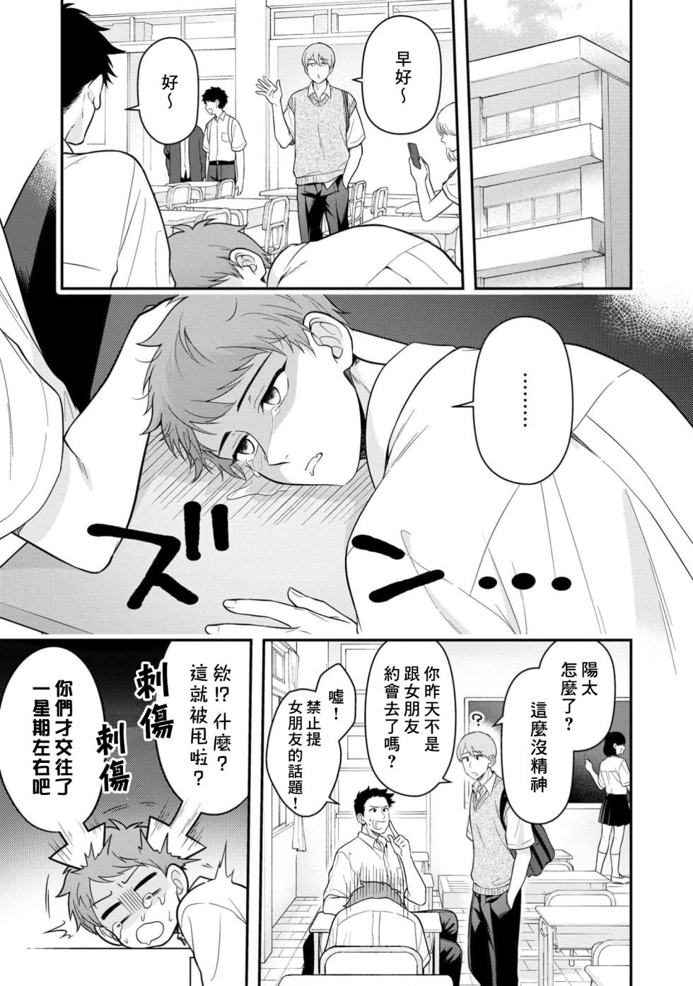[Chairoino] I can't help but feel pleasure in my nipples. | Orewa doshitemo are kimochi [Chinese] [Digital] (Gush Comics) - Page 11