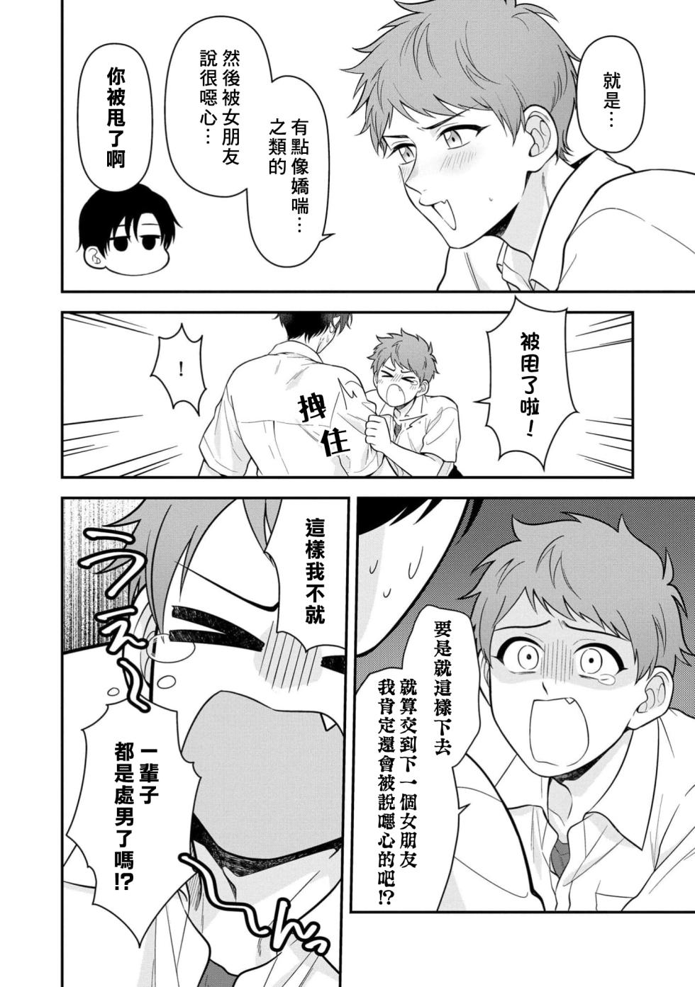 [Chairoino] I can't help but feel pleasure in my nipples. | Orewa doshitemo are kimochi [Chinese] [Digital] (Gush Comics) - Page 18