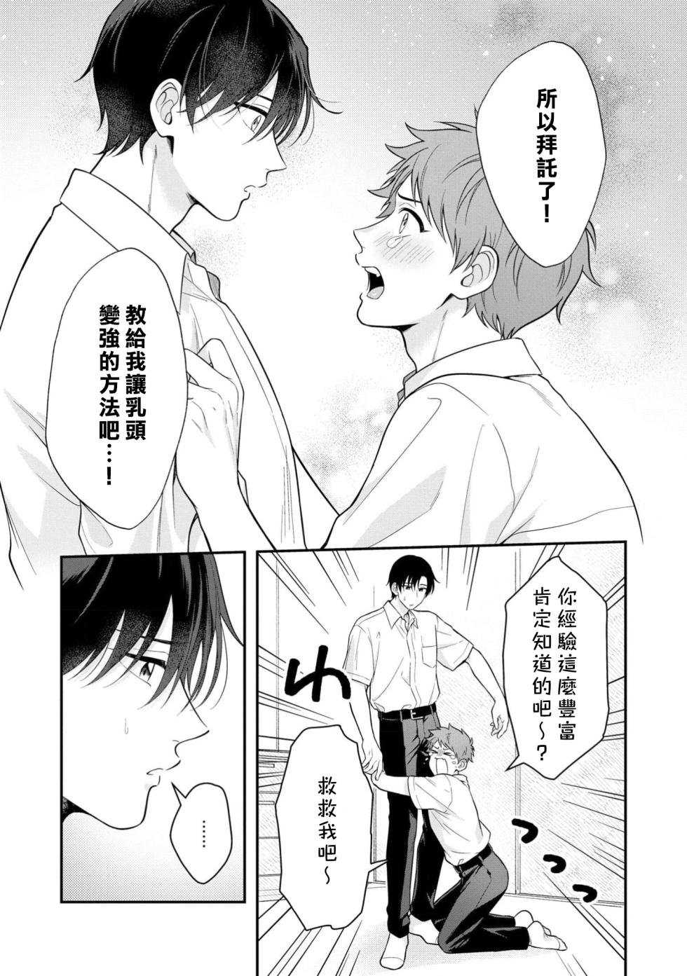 [Chairoino] I can't help but feel pleasure in my nipples. | Orewa doshitemo are kimochi [Chinese] [Digital] (Gush Comics) - Page 19