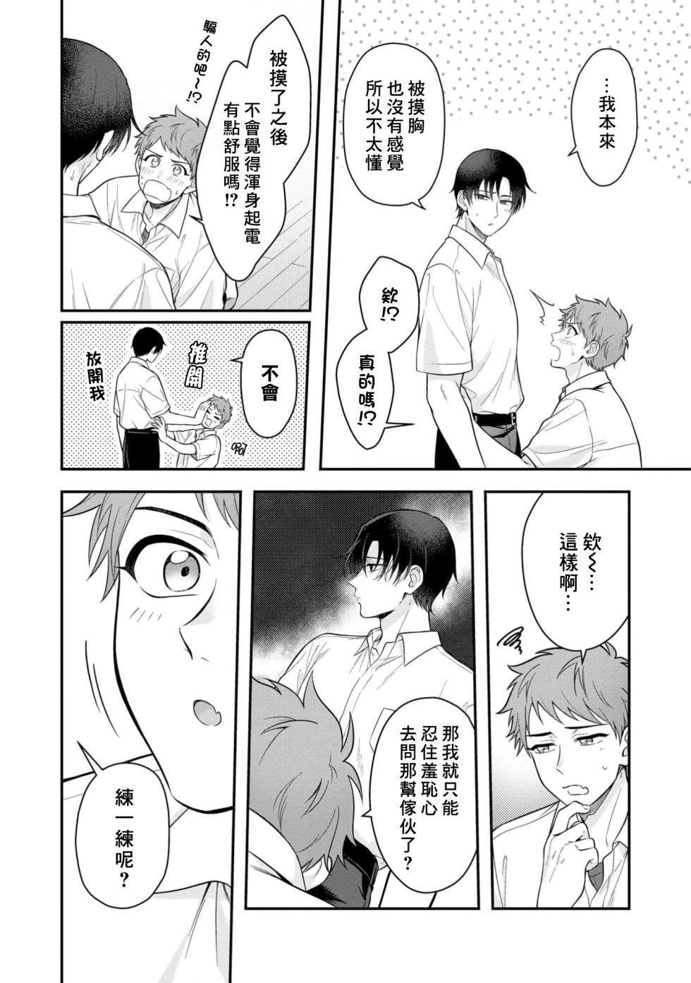 [Chairoino] I can't help but feel pleasure in my nipples. | Orewa doshitemo are kimochi [Chinese] [Digital] (Gush Comics) - Page 20